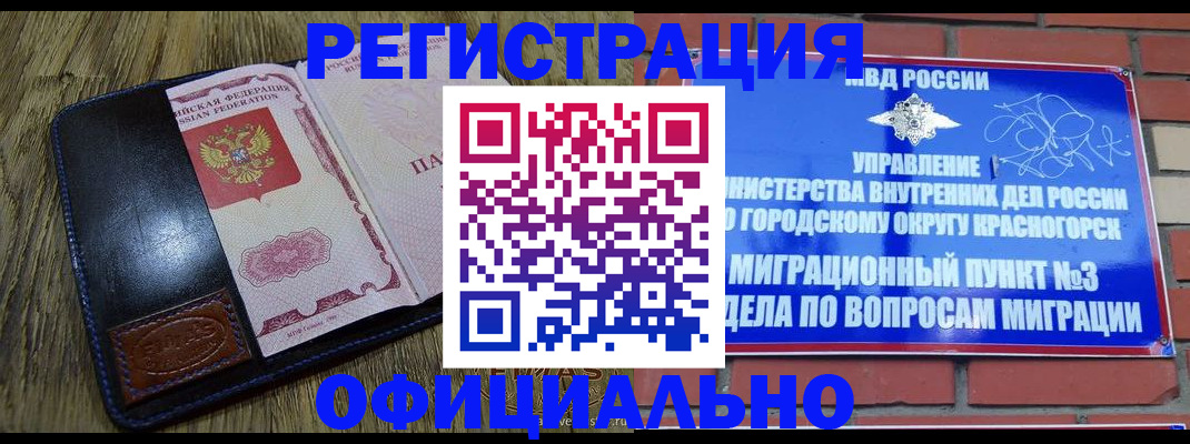 временная регистрация для школы в Боровичах